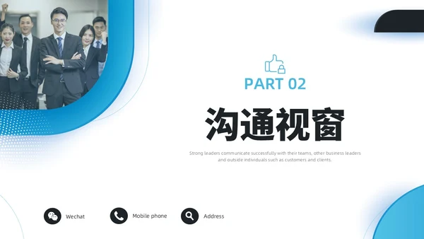 蓝色水彩简约商务可复制的领导力企业培训PPT团队
