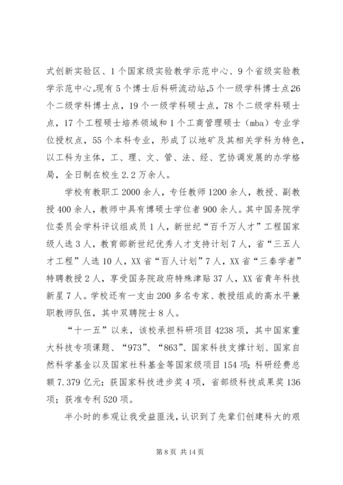 学习清华校史有感.docx