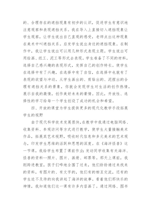 小学美育课堂教学心得经验交流材料5篇.docx