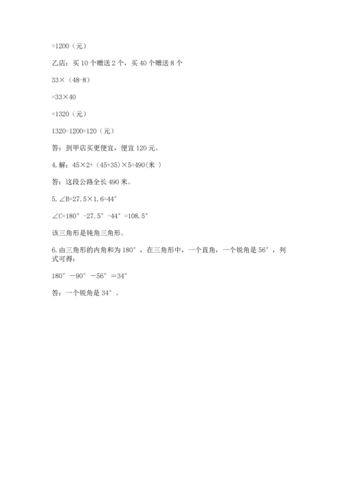 小学四年级下册数学期末测试卷附参考答案【突破训练】.docx