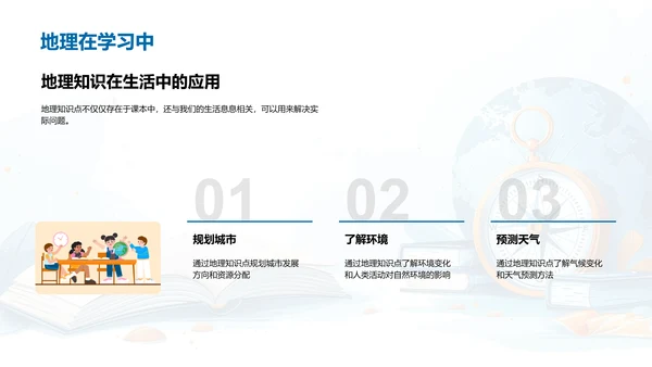 掌握地理，认识世界