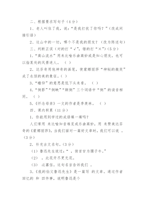 小学六年级语文试题含答案.docx