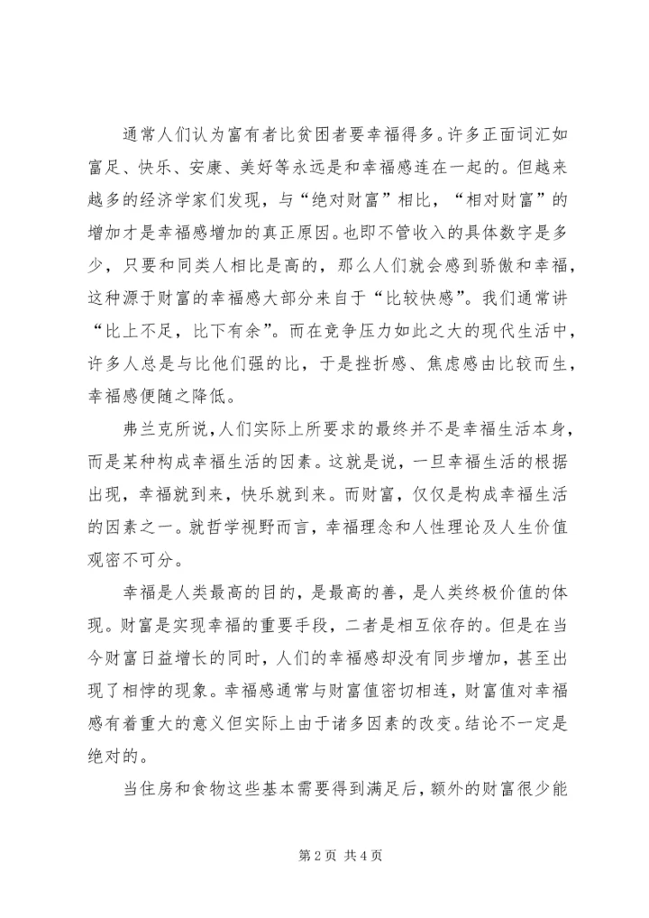 学习马克思感悟 (3).docx