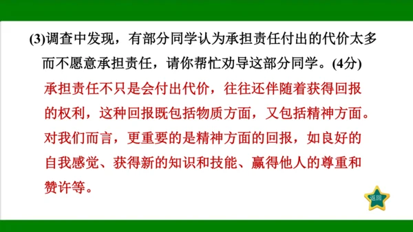 统编版道德与法治八年级上册期末复习知识梳理+强化训练  第三单元  勇担社会责任 课件（43张PPT