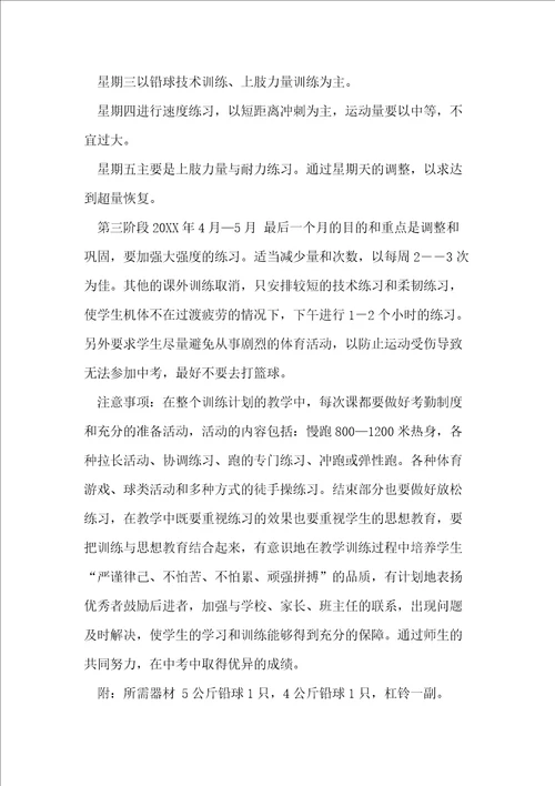 20XX20XX学年初三体育特长生训练计划