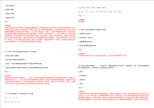 考研考博学硕心理学东北林业大学考研模拟卷3套含答案详解