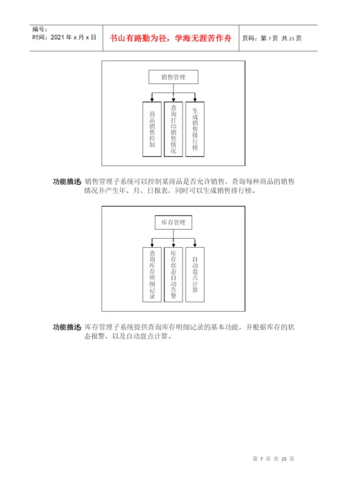 小型超市管理系统毕业设计论文.docx