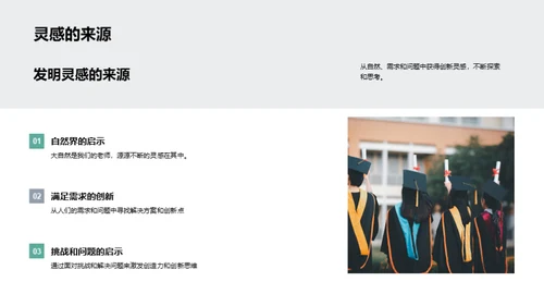 智慧之光：发明的故事