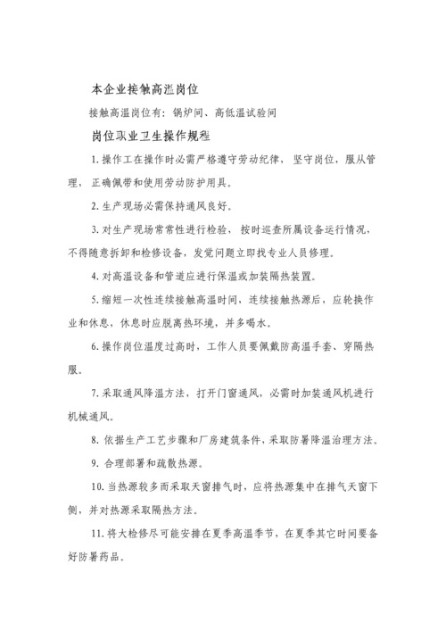 岗位职业卫生操作专项规程.docx