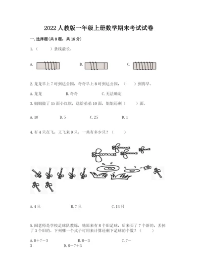 2022人教版一年级上册数学期末考试试卷【培优b卷】.docx