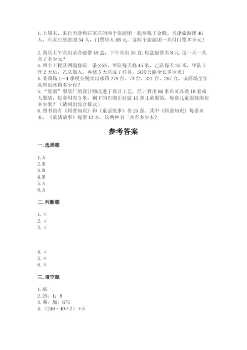 小学四年级下册数学期中测试卷含答案（实用）.docx