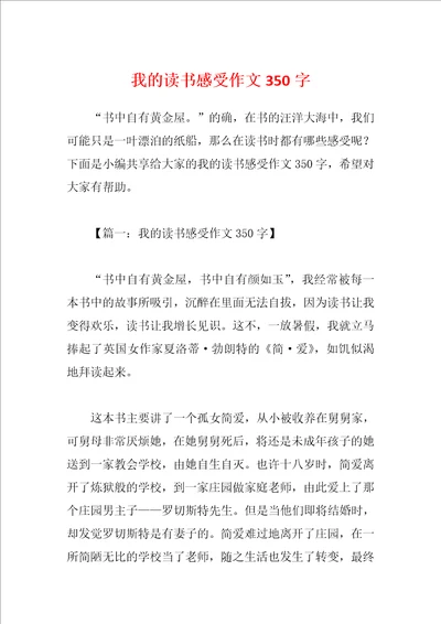 我的读书感受作文350字