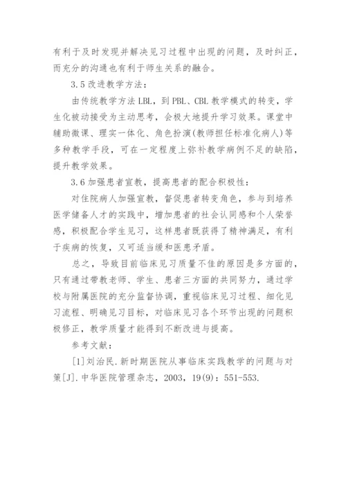 医学教学论文.docx