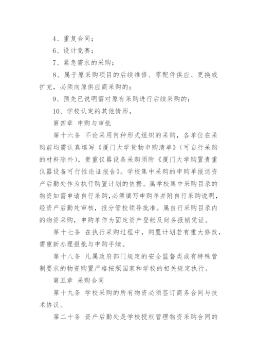 学校采购管理规章制度.docx