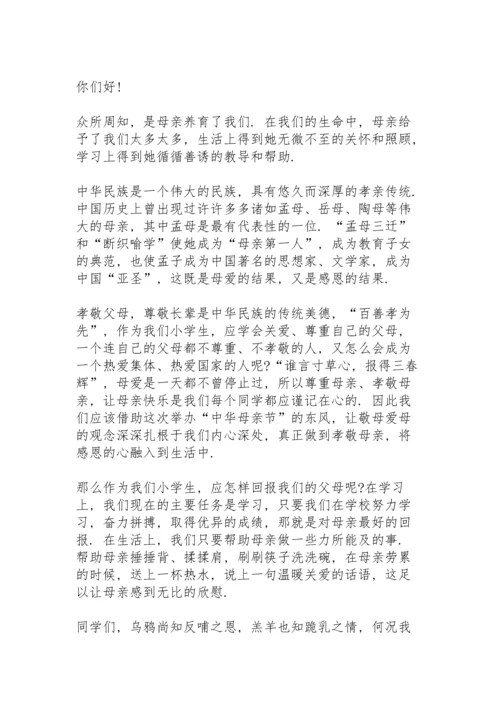 母亲节演讲稿500字范文6篇.docx