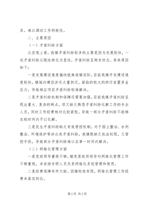 社会治安突出问题整改报告 (2).docx