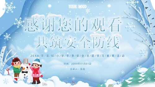 蓝色清新可爱卡通风学校冬季交通安全教育学习活动主题班会PPT冬季安全