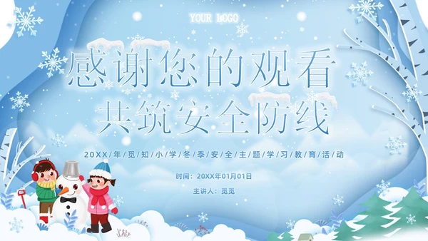 蓝色清新可爱卡通风学校冬季交通安全教育学习活动主题班会PPT冬季安全