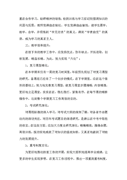 九年级第一学期教学工作总结