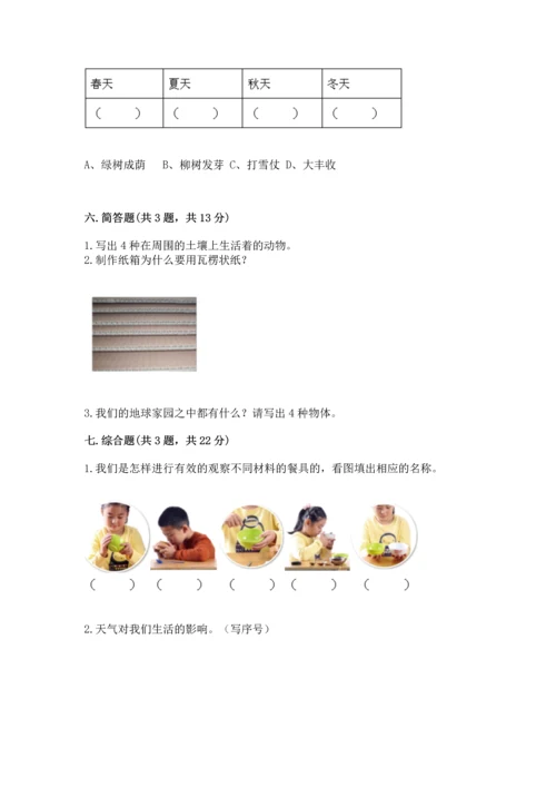 教科版科学二年级上册《期末测试卷》附答案【培优a卷】.docx