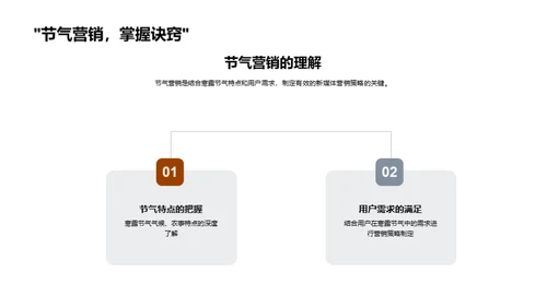 寒露营销新策略