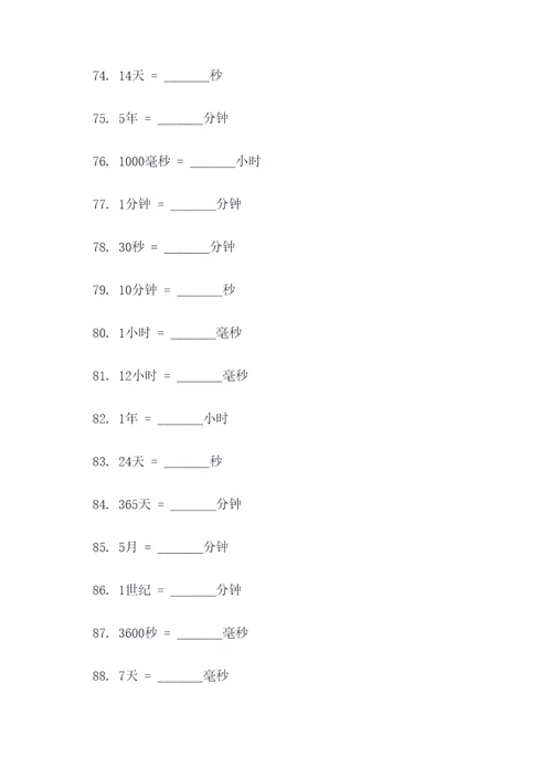 时间计算题填空题