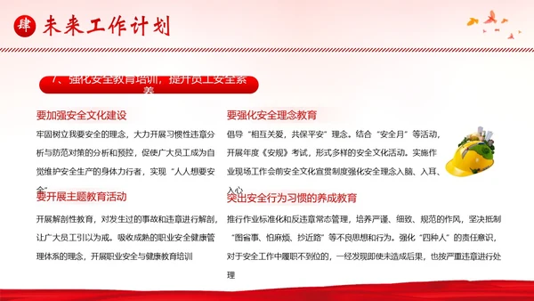 安全生产月工作汇报安全生产工作总结汇报PPT课件