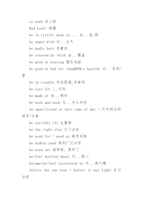 小学英语常用英语短语.docx