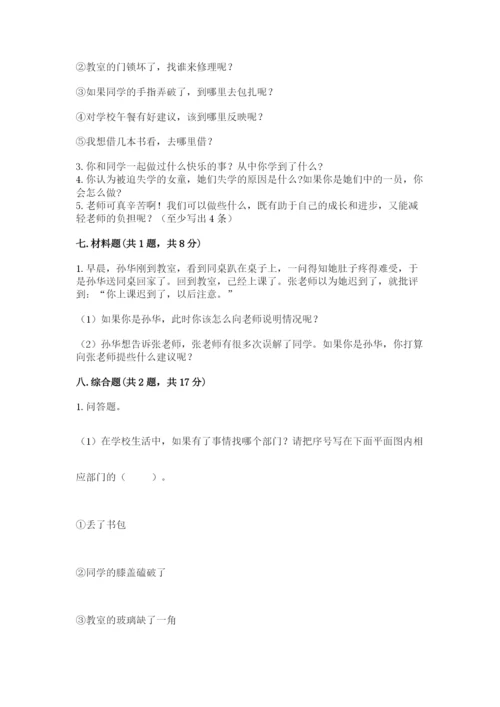 部编版三年级上册道德与法治期中测试卷及1套完整答案.docx