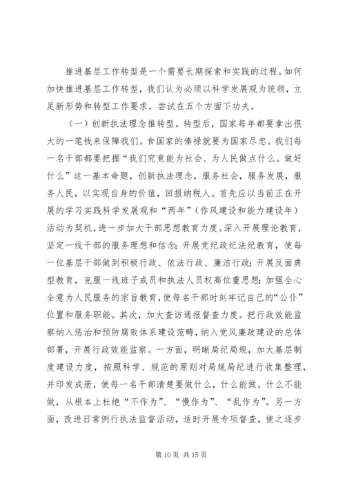 基层工商部门职能转型调研报告 (3).docx