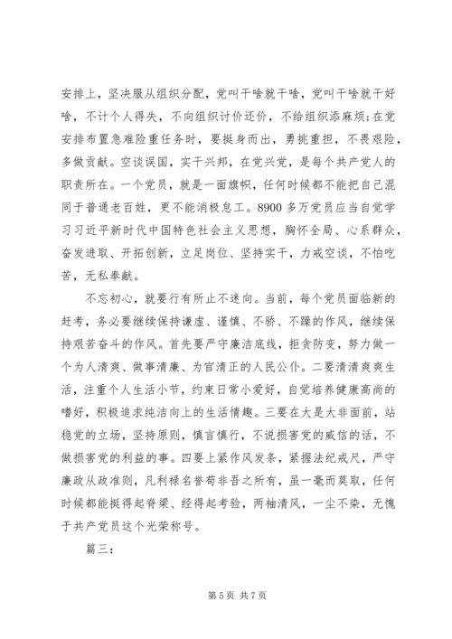 学习不忘初心牢记使命主题教育心得体会三篇.docx