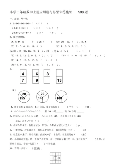 二年级数学上册应用题与思维训练集锦500题