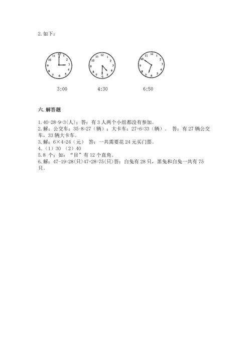 二年级上册数学期末测试卷附参考答案（b卷）.docx