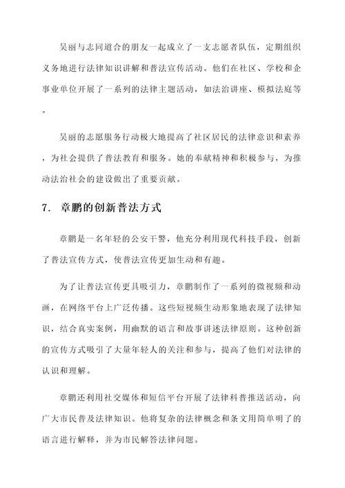 65普法先进事迹