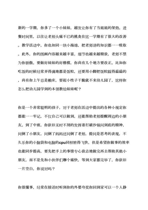 评语大全之中班上学期优秀评语.docx