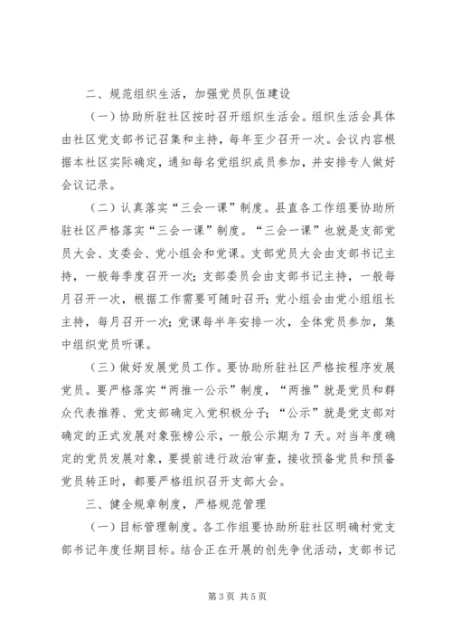 县委在驻村工作会议上的发言 (2).docx