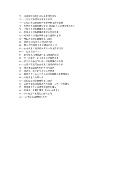 东平县职称论文发表网-企业财务管理信息化建设论文选题题目.docx