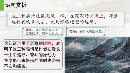 16 散文二篇 我为什么而活着 课件