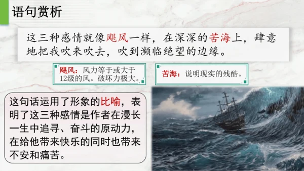 16 散文二篇 我为什么而活着 课件