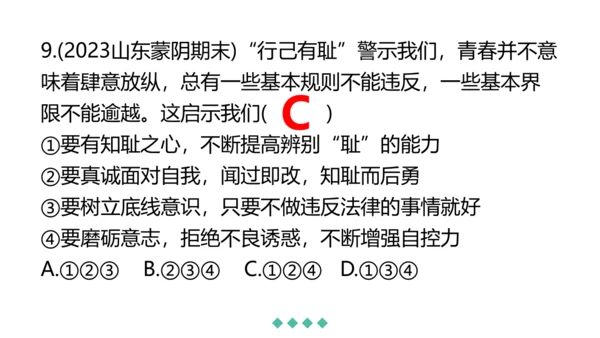 第一单元 青春时光 复习课件(共42张PPT)