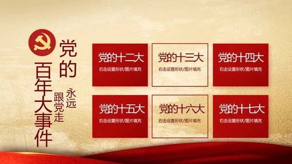 中国共产党的光辉历程党史党课学习教育PPT