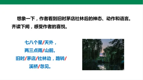 3.古诗词三首 第三课时 课件