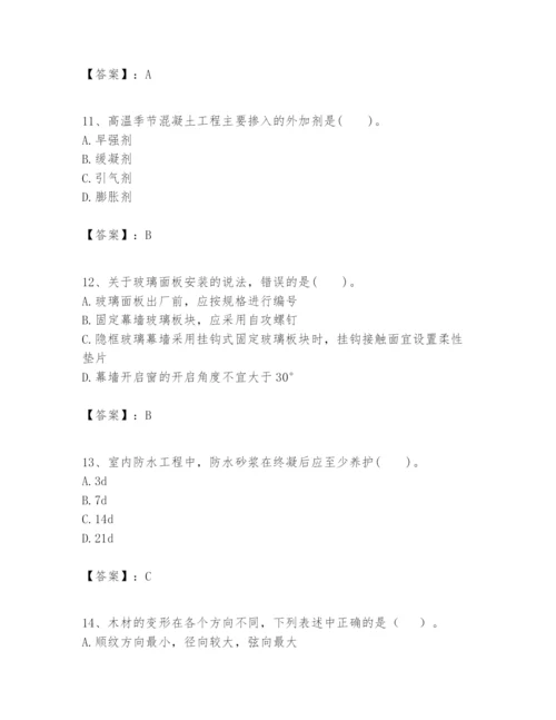 2024年一级建造师之一建建筑工程实务题库及答案（有一套）.docx