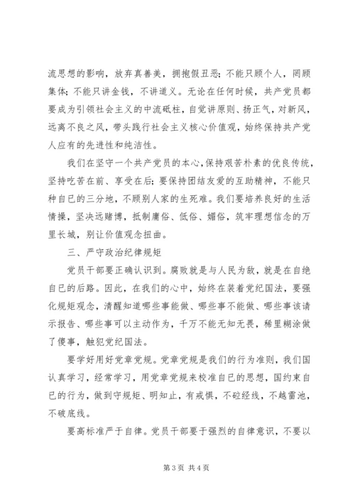 对党忠诚坚定信念 (5).docx