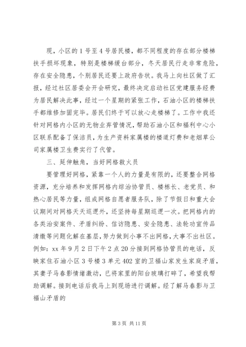 优秀网格员申报材料 (2).docx