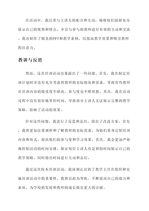 教学主任培训学习心得