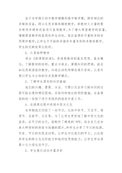 高一英语老师工作总结.docx