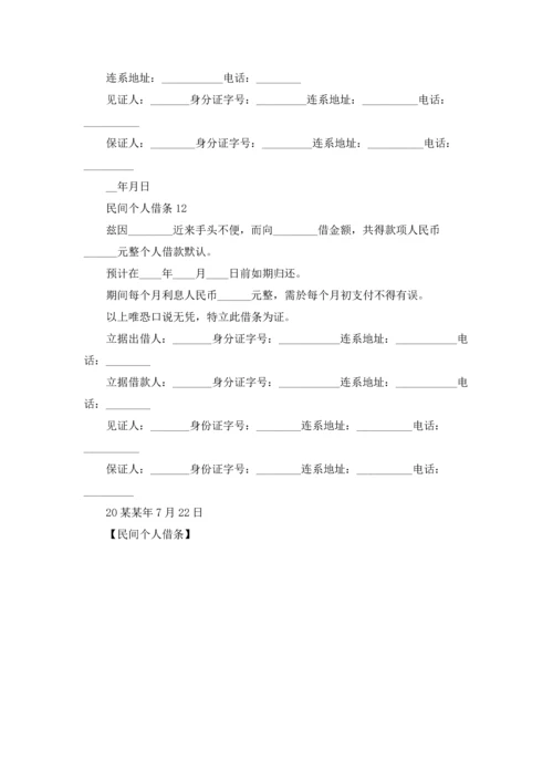 民间个人借条.docx