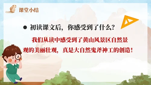 部编版语文二年级上册第九课《黄山奇石》课件