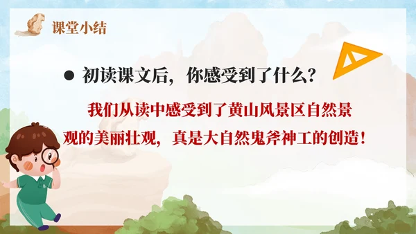 部编版语文二年级上册第九课《黄山奇石》课件